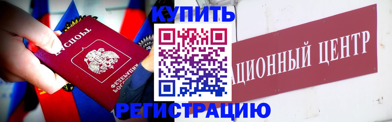 прописка в Боготоле