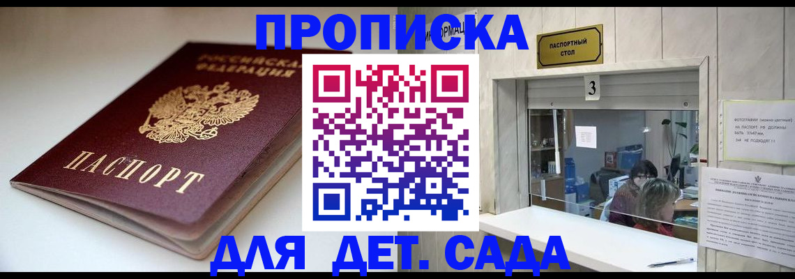 временная регистрация для школы в Боготоле